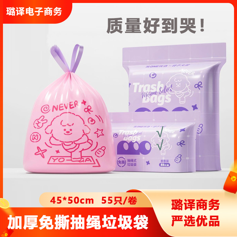 璐译优选家用抽取式手提垃圾袋
