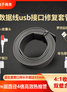 沃尔四倍含胶热缩管12mm数据线修复管手机充电线罗技鼠标USB维修