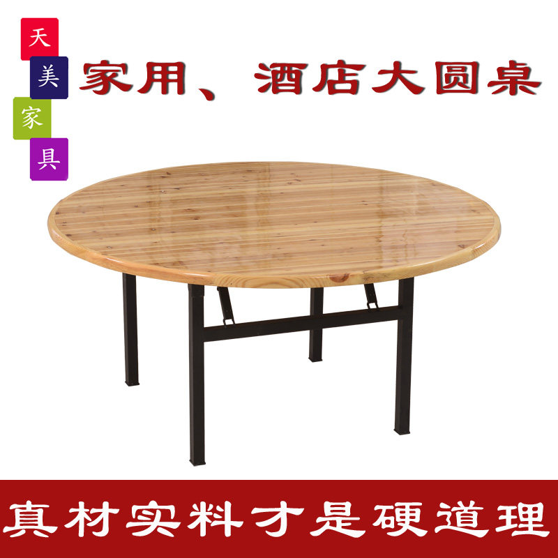 杉木桌面饭店宴会酒席折叠圆台