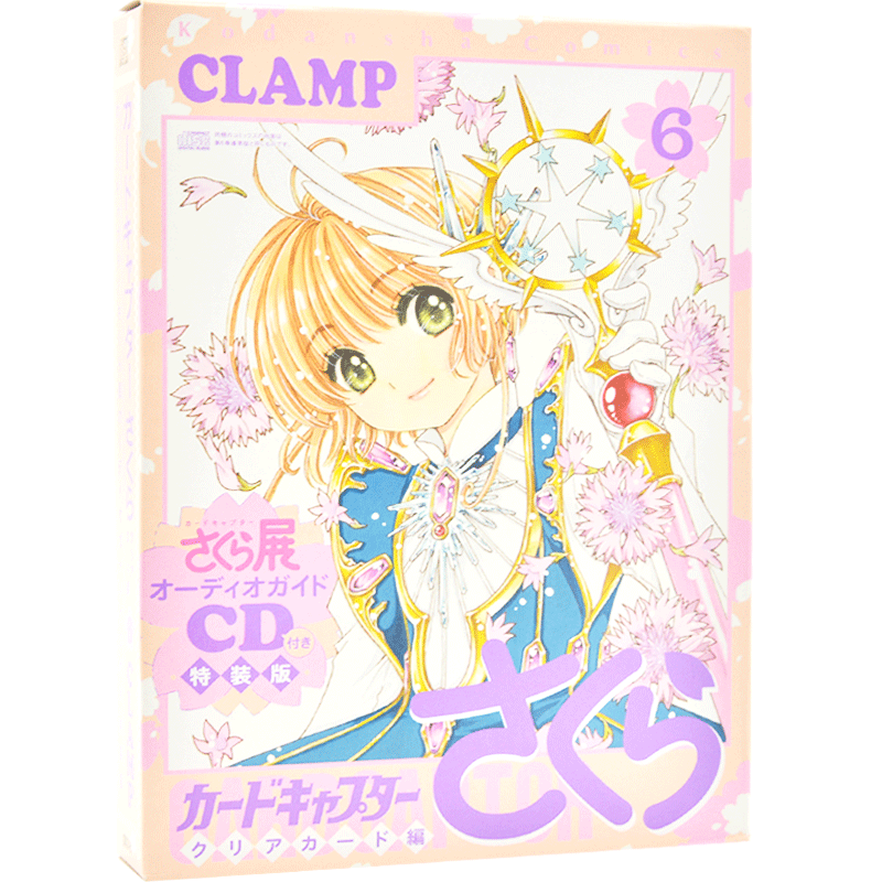 进口日文 魔卡少女樱 百变小樱 CD付き カードキャプターさくら クリアカード編(6)特装版