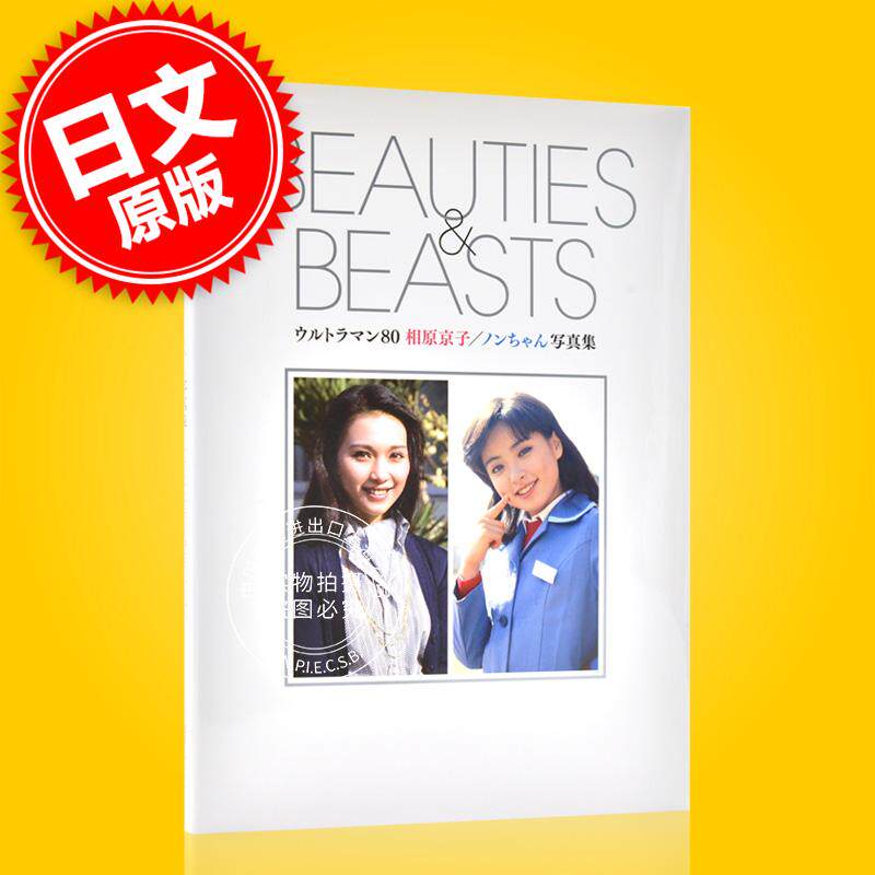 进口日文 写真集 奥特曼女主角系列 ウルトラマン80 相原京子 ノンち