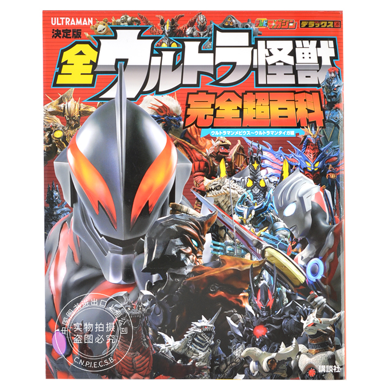 进口日文奥特曼图鉴決定版全ウルトラ怪獣完全超百科ウルトラマンメビウス~ウルトラマンタイガ編