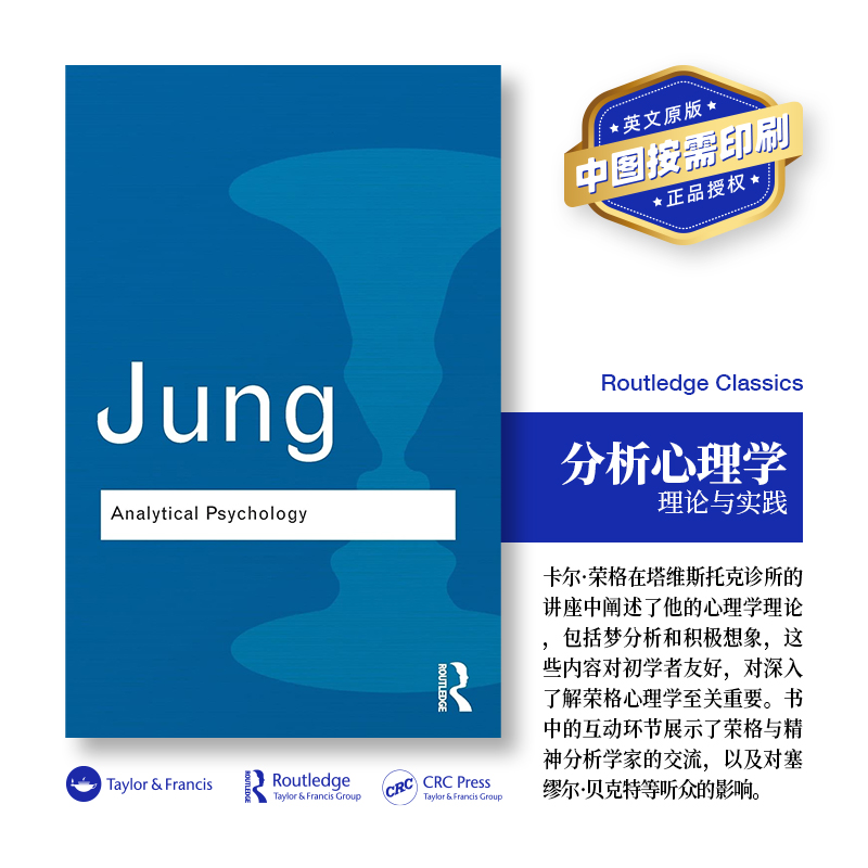预售   分析心理学 Analytical Psychology 「 Routledge Classics 」