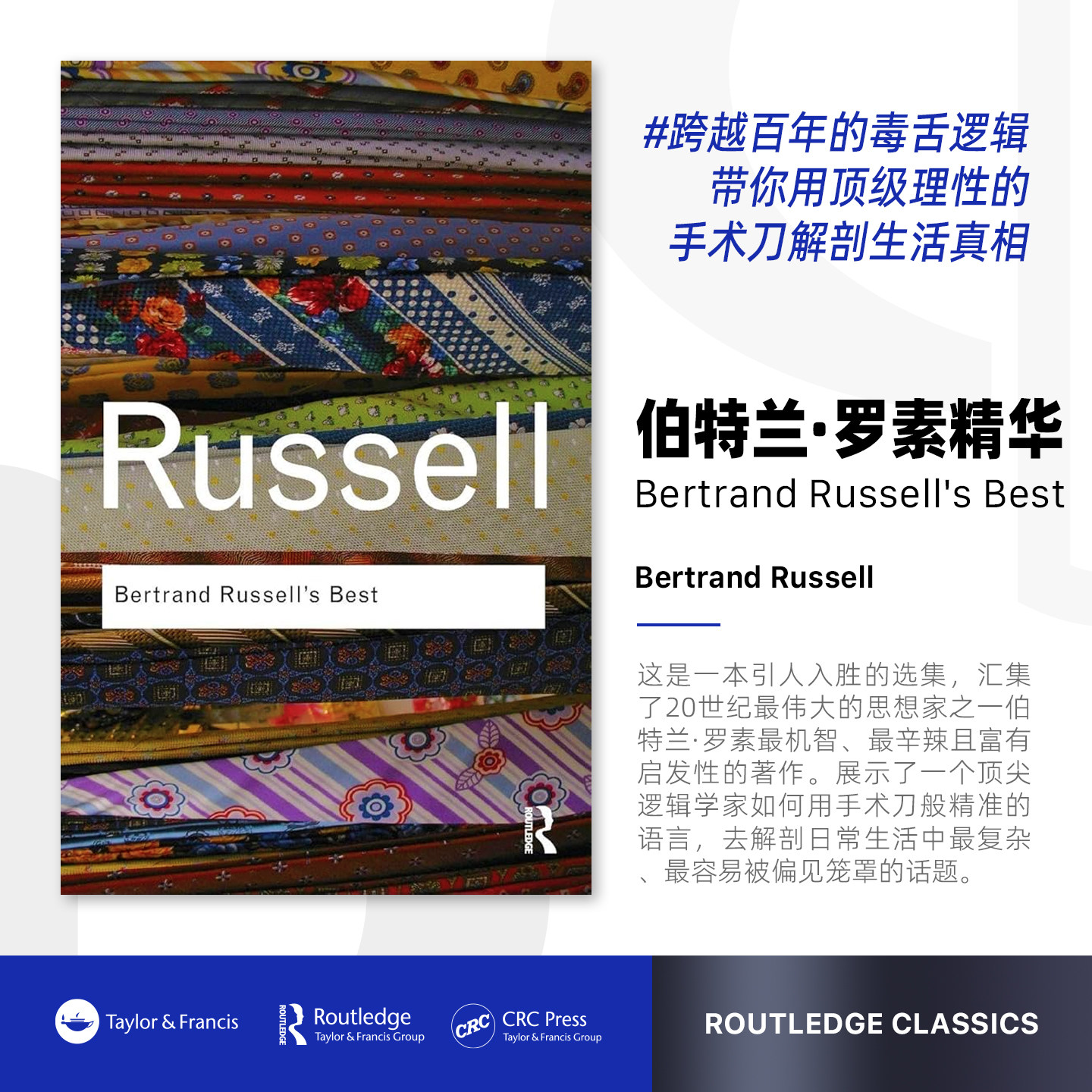 预售   伯特兰·罗素最佳作品集 Bertrand Russell's Best Bertrand Russell 「 Routledge Classics 」
