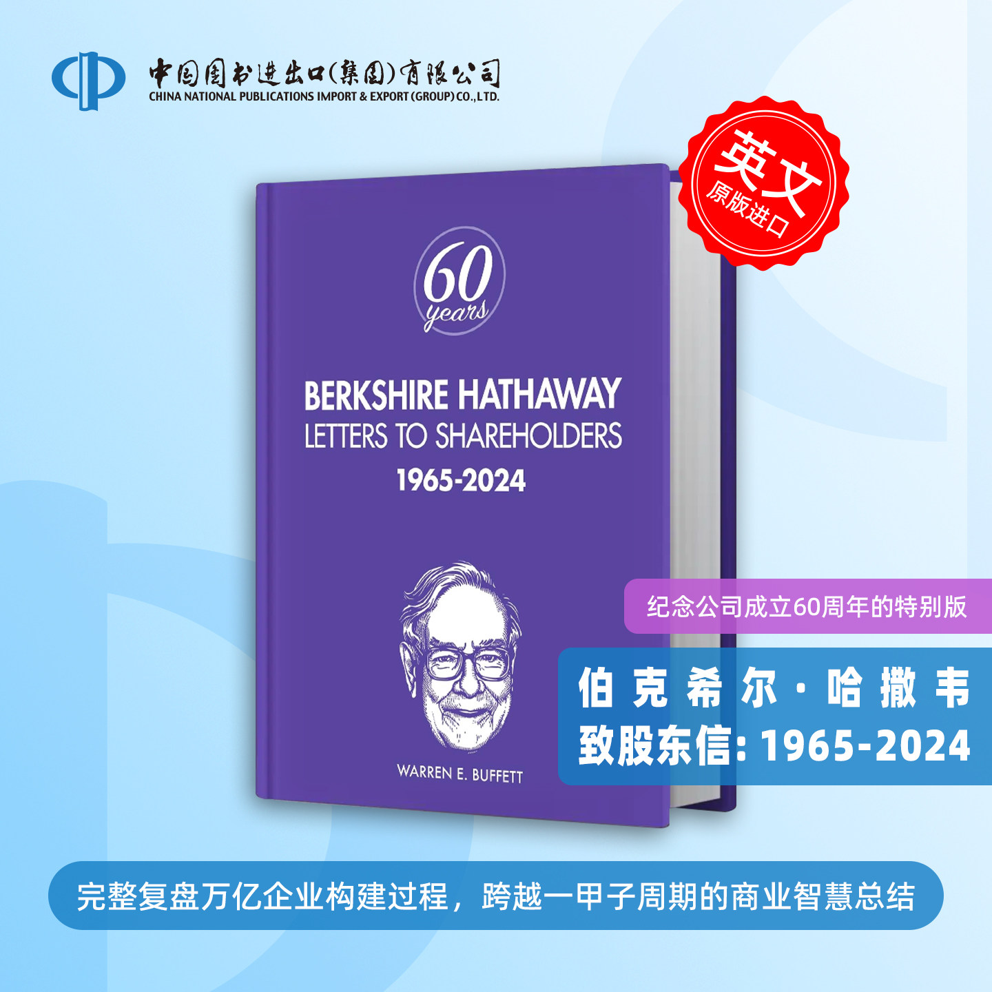 预售 伯克希尔致股东信（1965-2024）精装 Berkshire Hathaway Letters to Shareholders 1965-2024 巴菲特