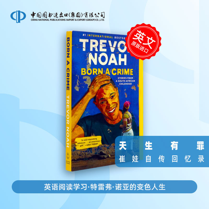天生有罪 Born a crime 崔娃自传 特雷弗诺亚的变色人生 比尔盖茨2017推荐书 【原版进口现代文学书籍】