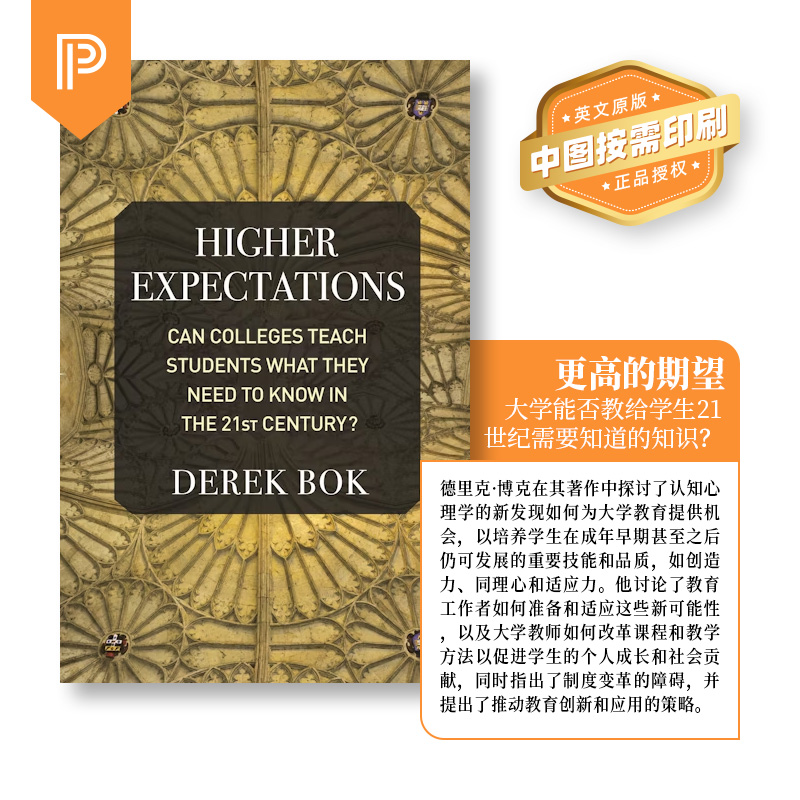 普林斯顿预售 Higher Expectations更高的期望：21世纪的大学能教给学生他们需要知道的东西吗？[9780691206615]
