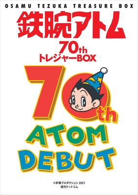 进口日文 铁臂阿童木 70周年纪念TreasureBox 鉄腕アトム70th トレジャーBOX