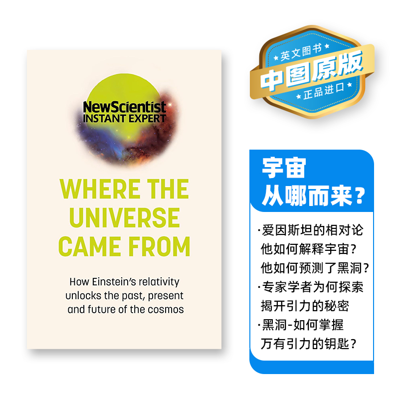 中图原版 Where the Universe Came From 宇宙从何而来？ New Scientist Instant Expert系列