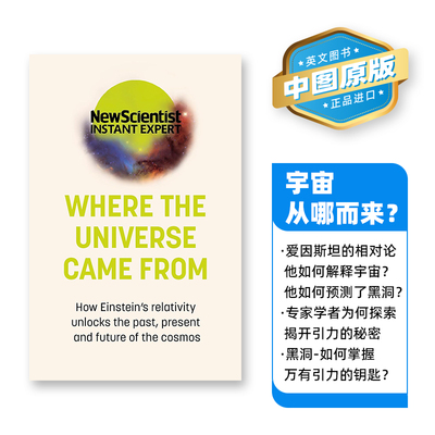 中图原版 Where the Universe Came From 宇宙从何而来？ New Scientist Instant Expert系列