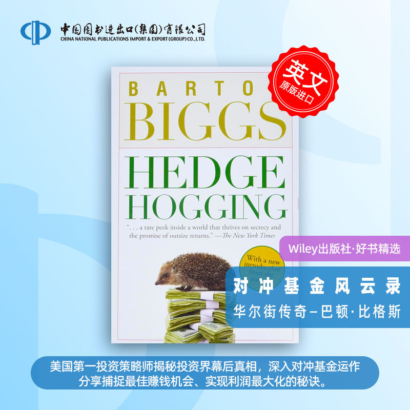预售 美国第一投资策略师 巴顿·比格斯的《对冲基金风云录》Hedgehogging