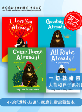 英文亲子绘本 大熊和鸭子系列 已经说过晚安了Goodnight Already 、我本来就很爱你等4册  Benji Davies本吉·戴维斯  特朗读银奖
