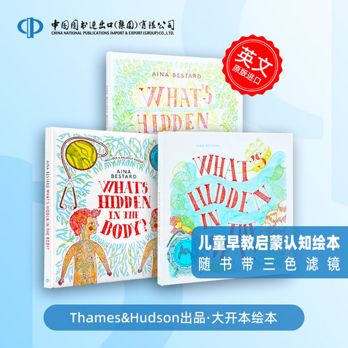 光影魔术书幼儿百科绘本