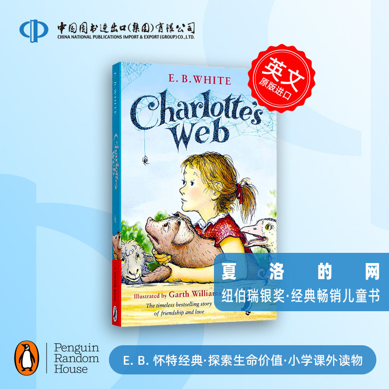 现货 夏洛的网 Charlotte's web 英文原版 英版 外国儿童文学小说书籍 儿童文学名著 纽伯瑞奖 EB怀特White 中国进出口原版