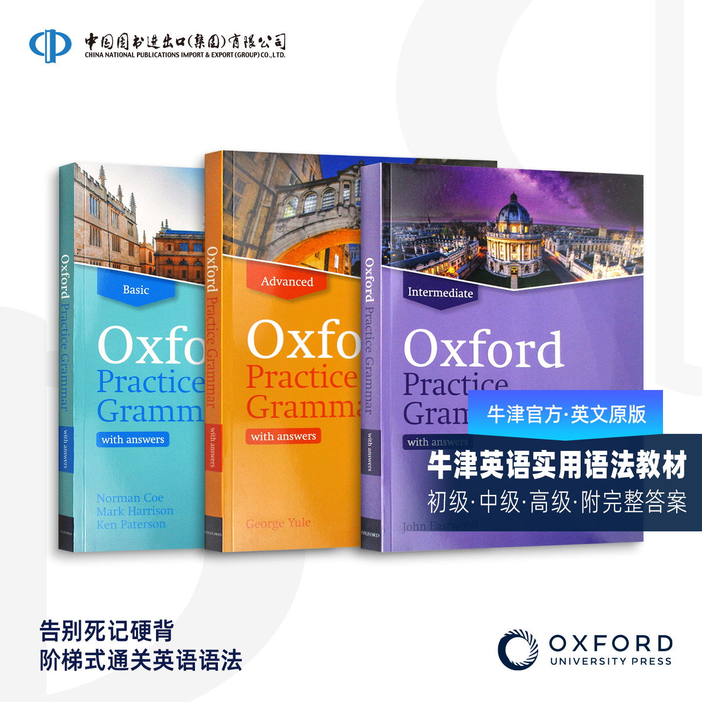 牛津英语实用语法教材附答案
