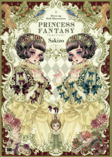 进口日文 Sakizo画集 Dress-up Doll Illustration Princess Fantasy