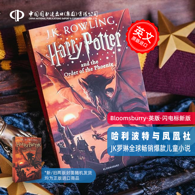 英文原版 哈利波特与凤凰社 Harry Potter and the Order of the Phoenix 第五部 JK罗琳 国外畅销小说书籍 Bloomsbury英版