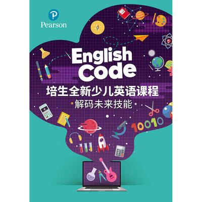 培生原版教材 English Code EC系列 STEAM特色 编码思维项目制学习 培生 朗文 少儿英语教材 Pearson 6-12岁 小学生英文课程