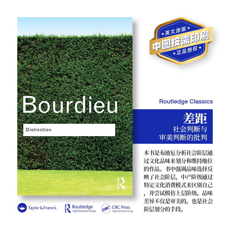 预售   差距：鉴赏力判断的社会评论 Distinction 「 Routledge Classics 」