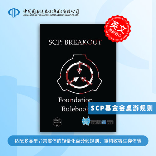 预售SCP基金会桌游规则