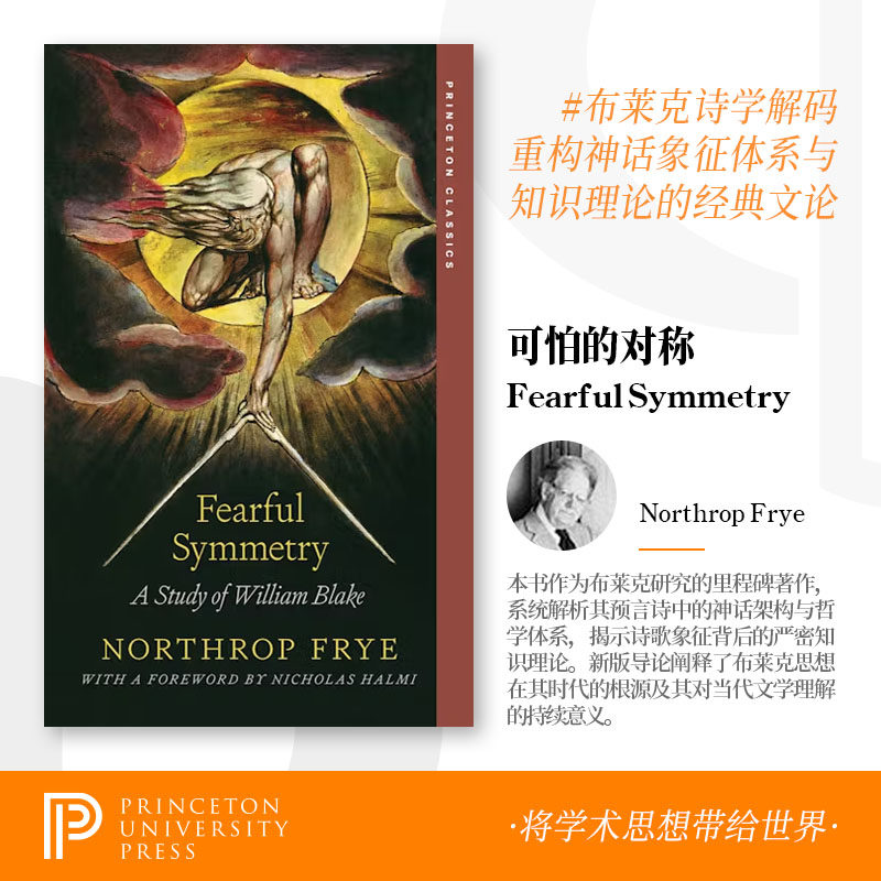 【25年秋季新品】Fearful Symmetry可怖的对称：威廉·布莱克研究 英文原版 普林斯顿大学出版社