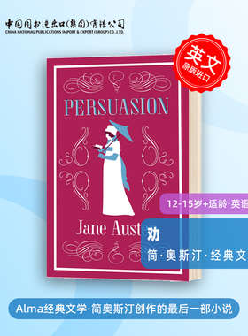 英文原版小说 Alma经典文学：劝导 Persuasion 简·奥斯汀 Jane Austen 经典长篇小说 世界经典文学名著 [平装]
