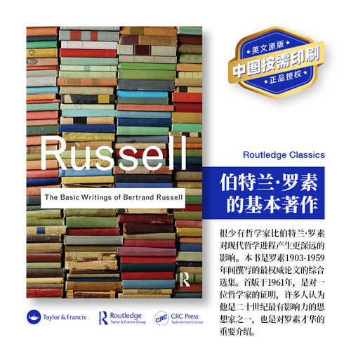 预售   伯特兰·罗素的基本作品 The Basic Writings of Bertrand Russell 「 Routledge Classics 」