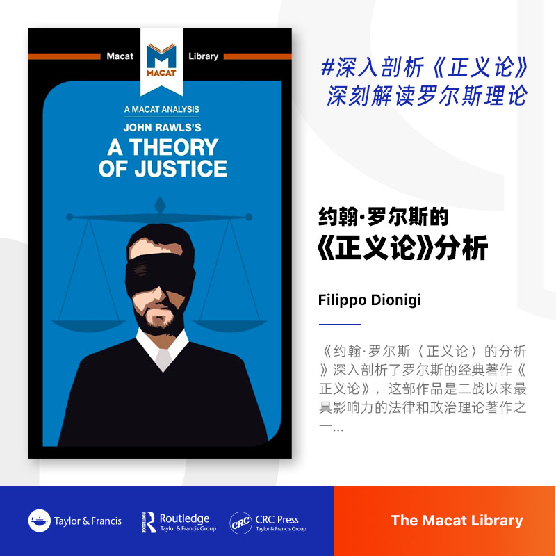 按需印刷 约翰·罗尔斯的《正义论》分析An Analysis of John Rawls's A Theory of Justice