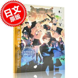 公式 Double 脚本集 十三機兵防衛圏 Strand 十三机兵防卫圈 进口日文