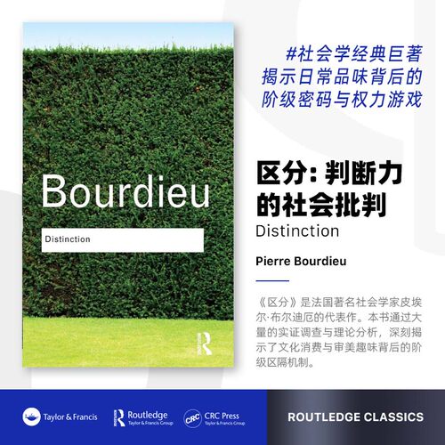 预售   差距：鉴赏力判断的社会评论 Distinction 「 Routledge Classics 」