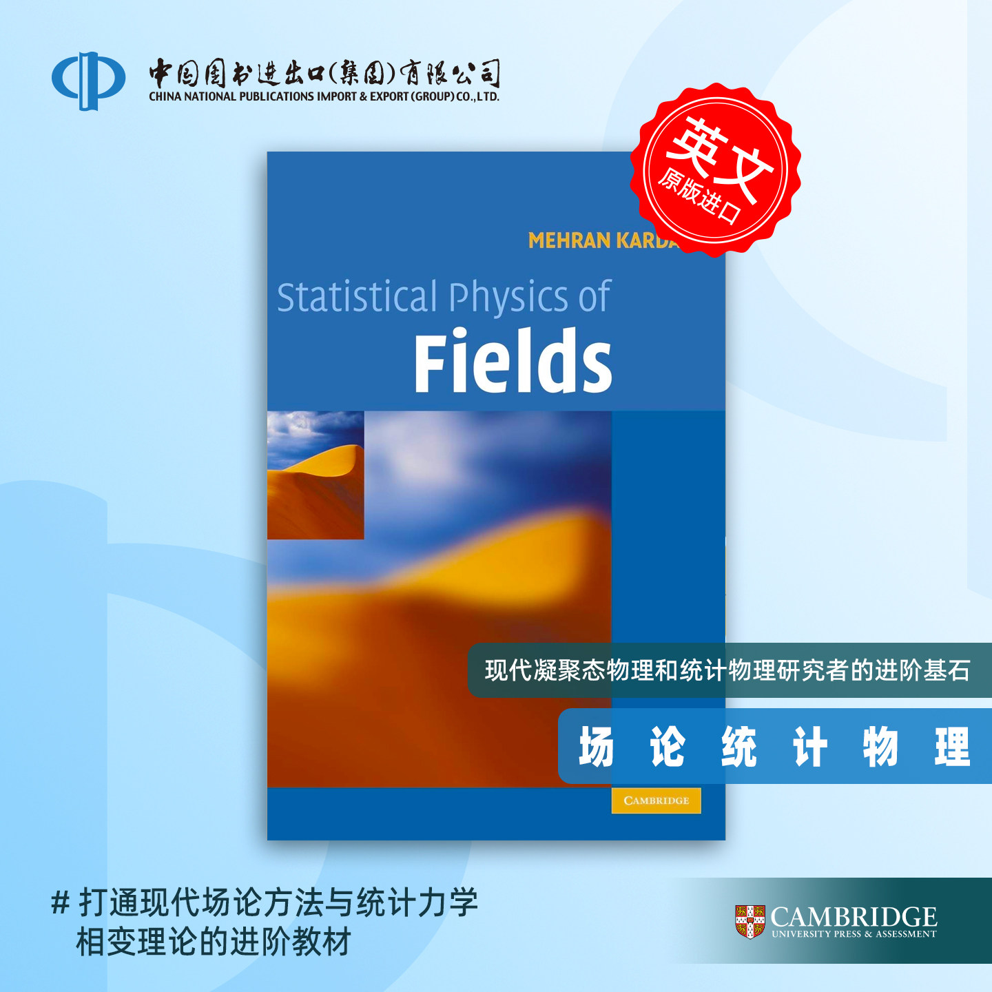 预售 Statistical Physics of Fields 场的统计物理学