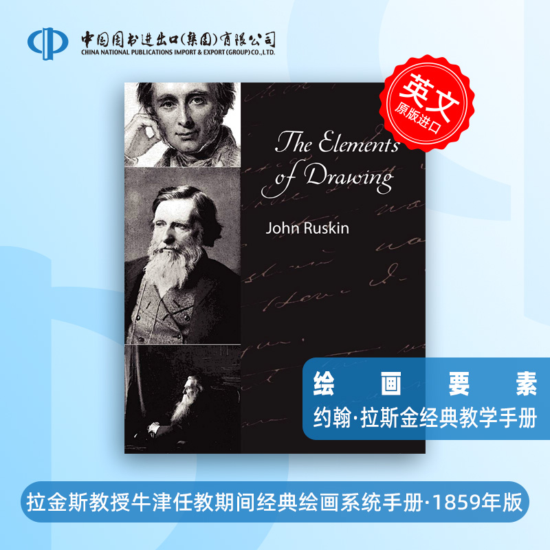 预售 绘画要素 约翰拉斯金教授 The Elements of Drawing - John Ruskin 牛津任教期间经典绘画系统手册 1895年版