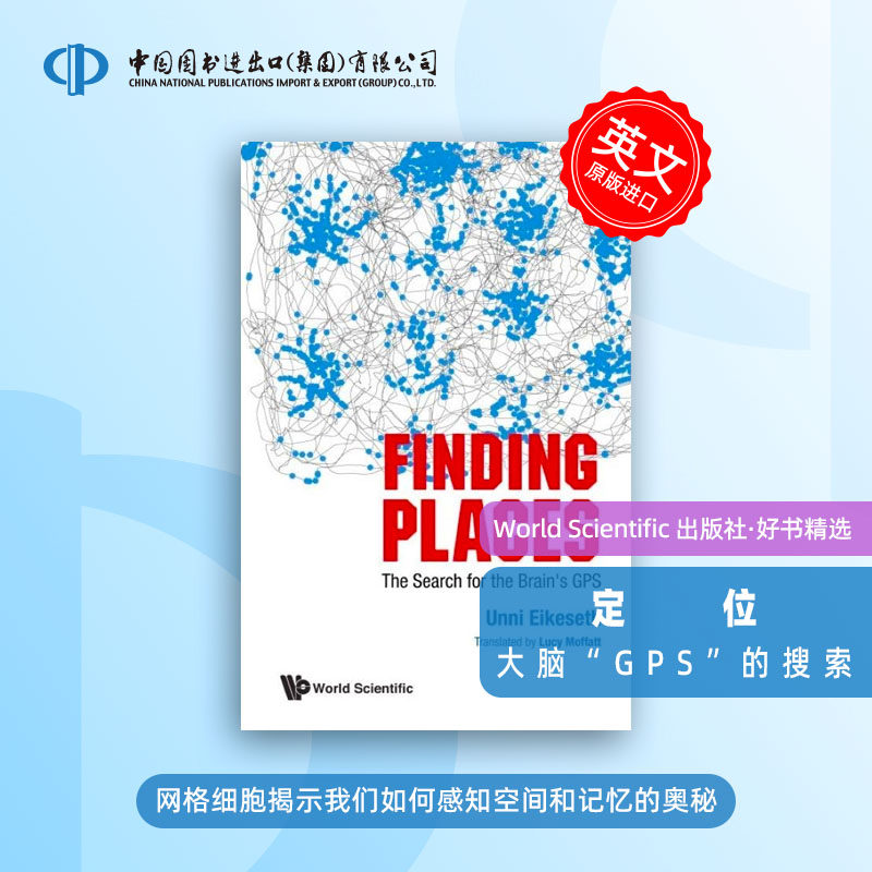 预售 定位：大脑“GPS”的搜索 FINDING PLACES: THE SEARCH FOR THE BRAIN'S GPS 网格细胞揭示我们如何感知空间和记忆的奥秘