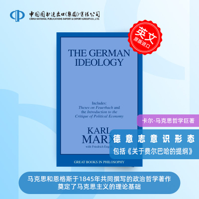 德意志意识形态马克思