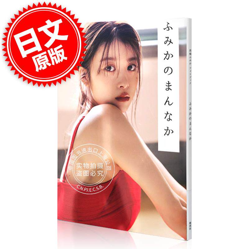 进口日文 馬場ふみか 马场富美加 写真集 フォトブック