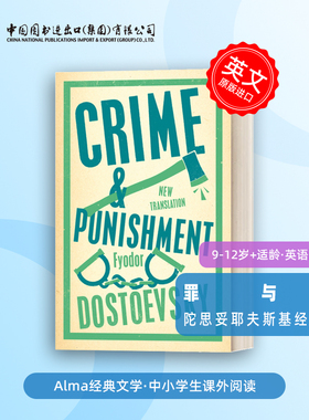 陀思妥耶夫斯基 罪与罚 Evergreen系列 英文原版 Crime and Punishment Fyodor Dostoevsk 经典文学 俄罗斯文学  Alma经典系列