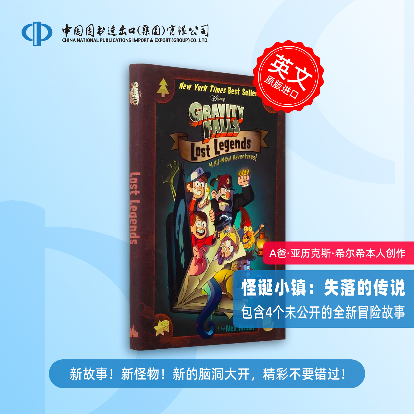 怪诞小镇：失落的传说 英文原版 Gravity Falls Lost Legends 4 All-New Adventures! 精装 Alex Hirsch 迪士尼漫画 Dis 中图