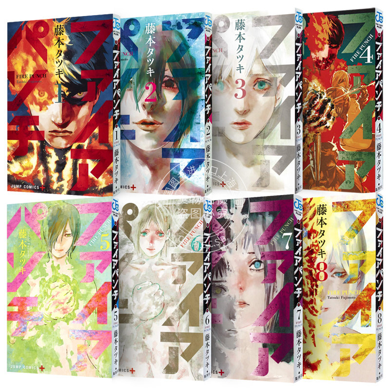 进口日文 漫画 炎拳/FIRE PUNCH 全套8卷 完结套装 日文原版 ファイアパンチ 1-8卷 藤本树 日本原装漫画书