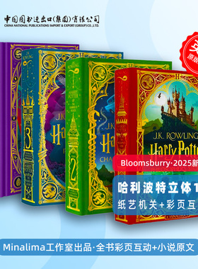 哈利波特 立体书互动书 MinaLima彩页插图 1-4册 Harry Potter and the Philosopher's Stone 哈利波特与魔法石