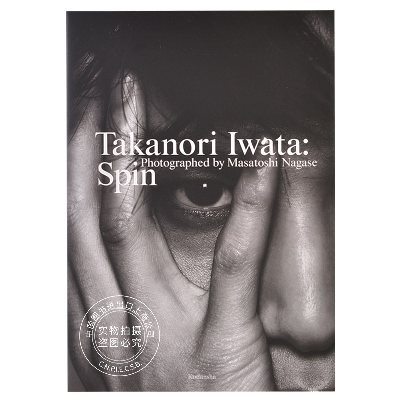 进口日文 岩田刚典 岩田剛典3rd写真集『Spin』