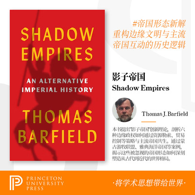 【2025年秋季新书】Shadow Empires影子帝国:帝国国家形成的新历史 An Alternative Imperial History国际政治 英文原版