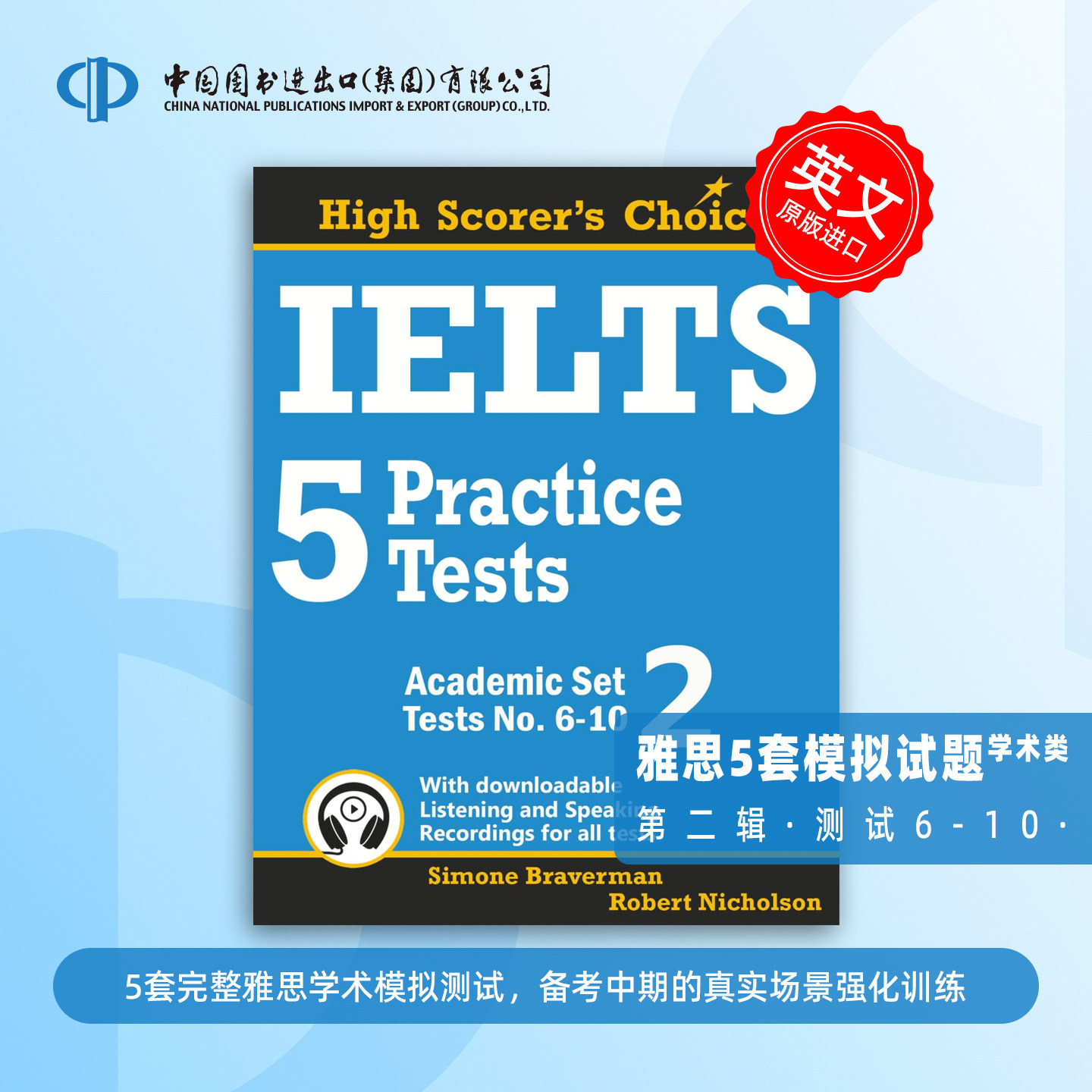 按需印刷 雅思5实践测试,学术系列2 Simone Braverman 英文原版 IELTS 5 Practice Tests Academic Set 2