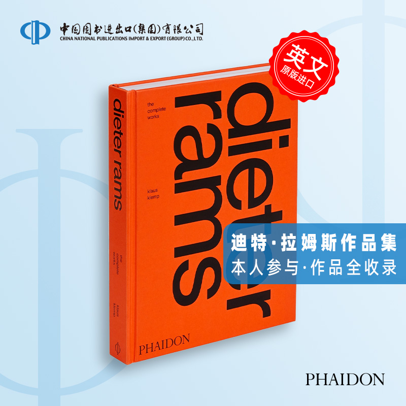 英文原版 Dieter Rams: The Complete Works 迪特·拉姆斯作品集 工业产品设计 艺术画册 Phaidon出版社 中图原版进口