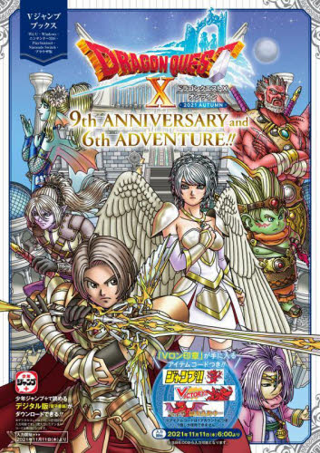 进口日文 勇者斗恶龙x online 2021设定集 ドラゴンクエストx オンラ