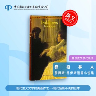 都柏林人 Dubliners