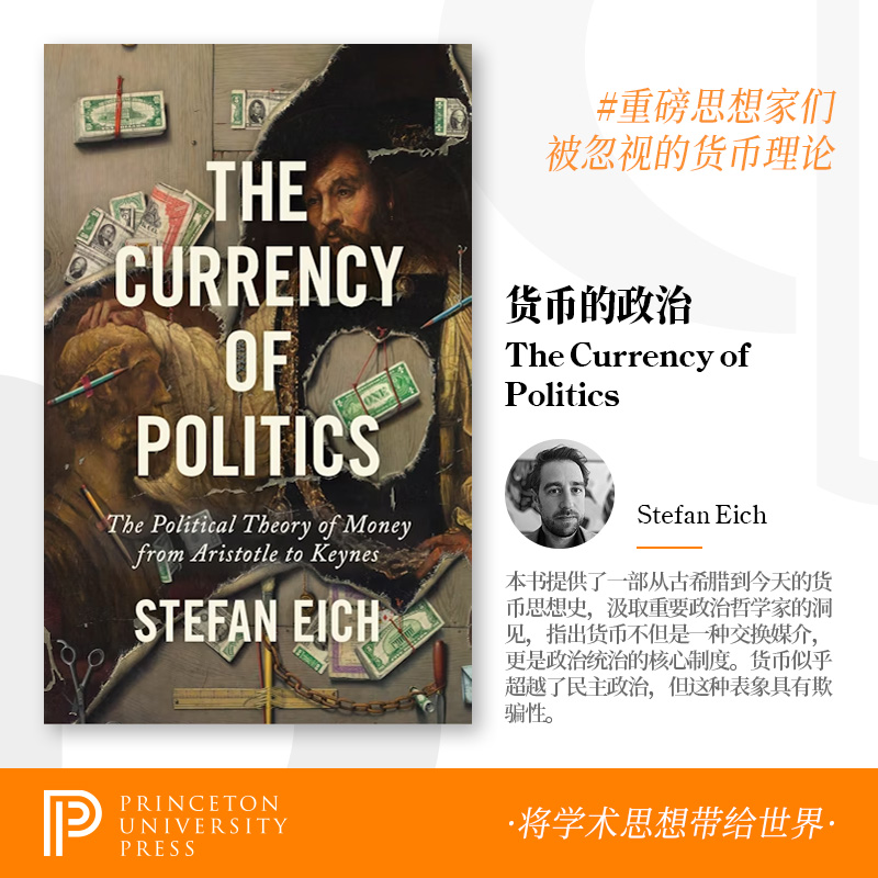 少量现货 The Currency of Politics政治的货币：从亚里士多德到凯恩斯的货币政治理论