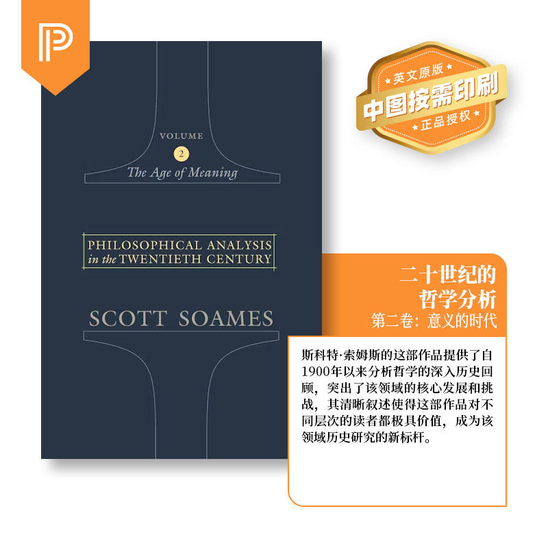 普林斯顿预售 Philosophical Analysis in the Twentieth Century  Volume 2 20世纪分析哲学(第2卷) [9780691123127]