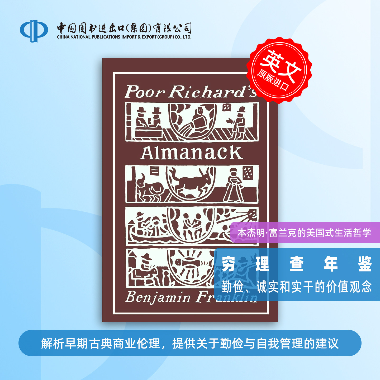 预售 Poor Richard's Almanack 《穷理查年鉴》 Benjamin Franklin 英文原版