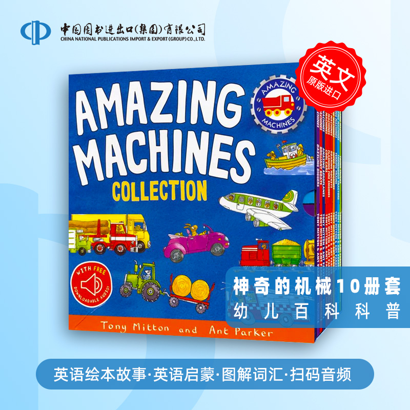 神奇的机器10册套装 英文原版绘本 Amazing Machines Collection 英语绘本故事 英语启蒙 图解词汇 幼儿百科科普 扫码听音频