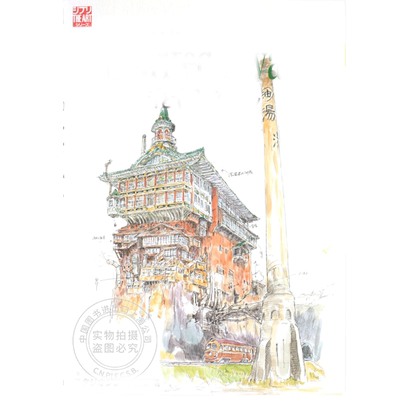 The art of spirited away―千与千寻的神隐 设定集 中图